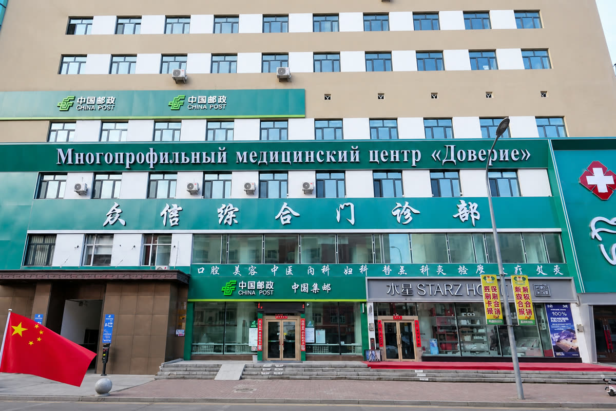 Фасад медицинского центра «Доверие»